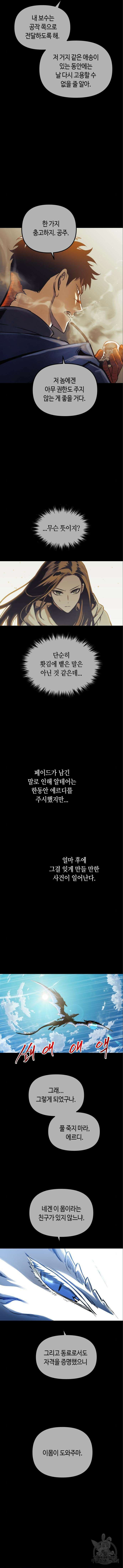 투신전생기 98화 14