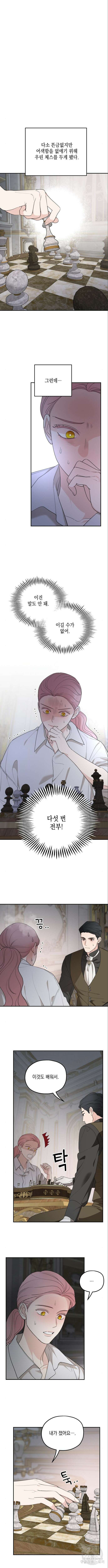 시월드가 내게 집착한다 79화 2