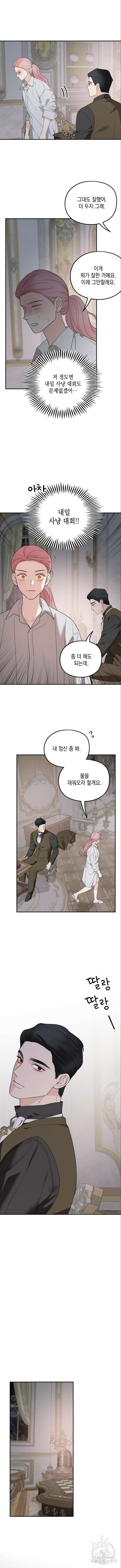 시월드가 내게 집착한다 79화 3