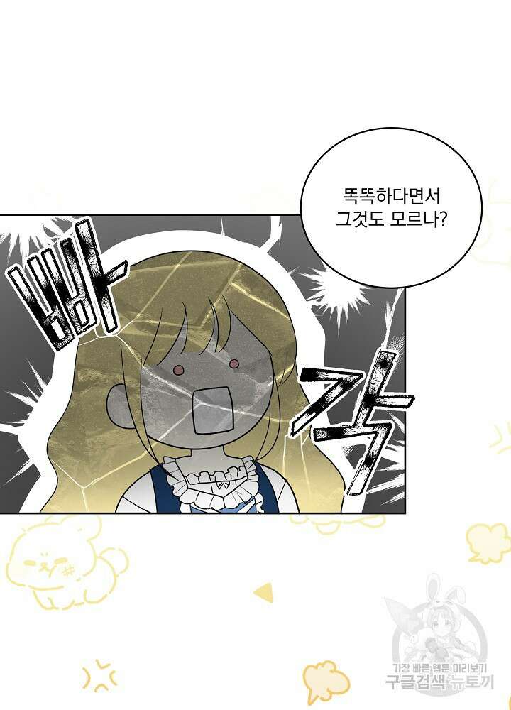 서브남 아빠를 지키는 법 3화 5
