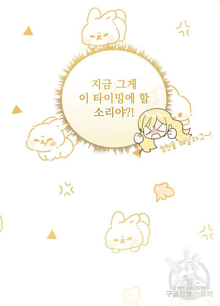 서브남 아빠를 지키는 법 3화 6
