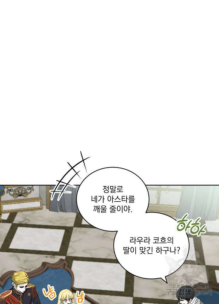서브남 아빠를 지키는 법 3화 8