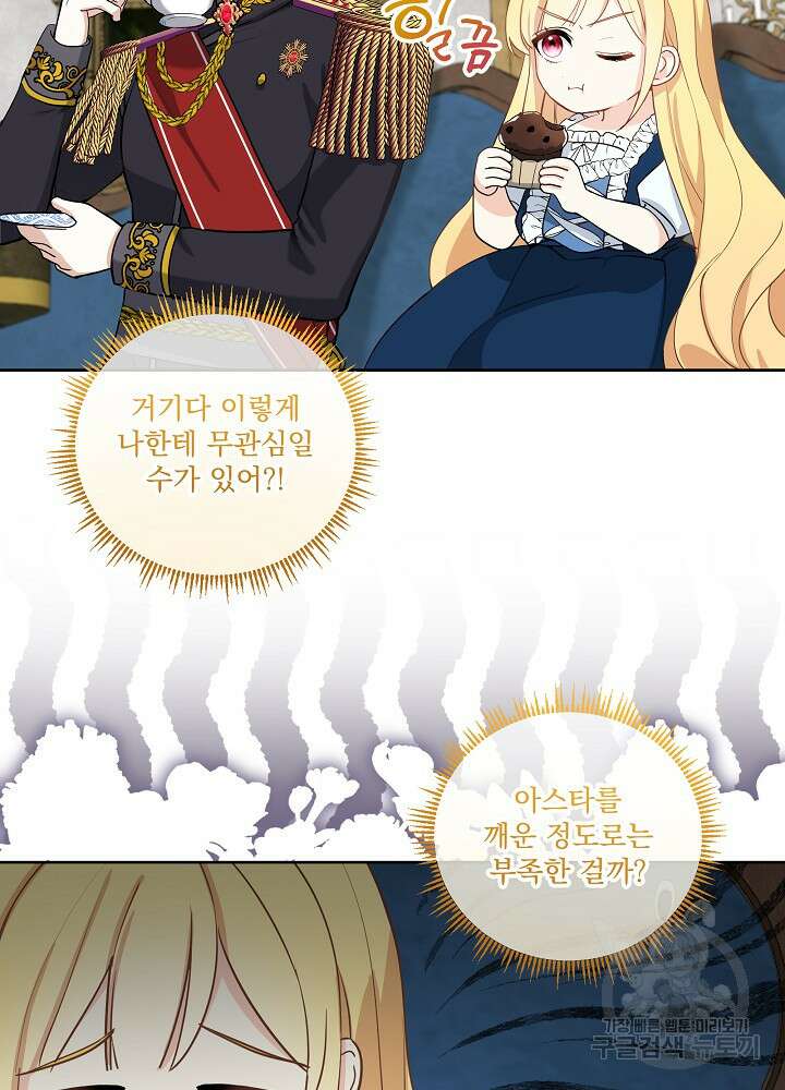 서브남 아빠를 지키는 법 3화 10