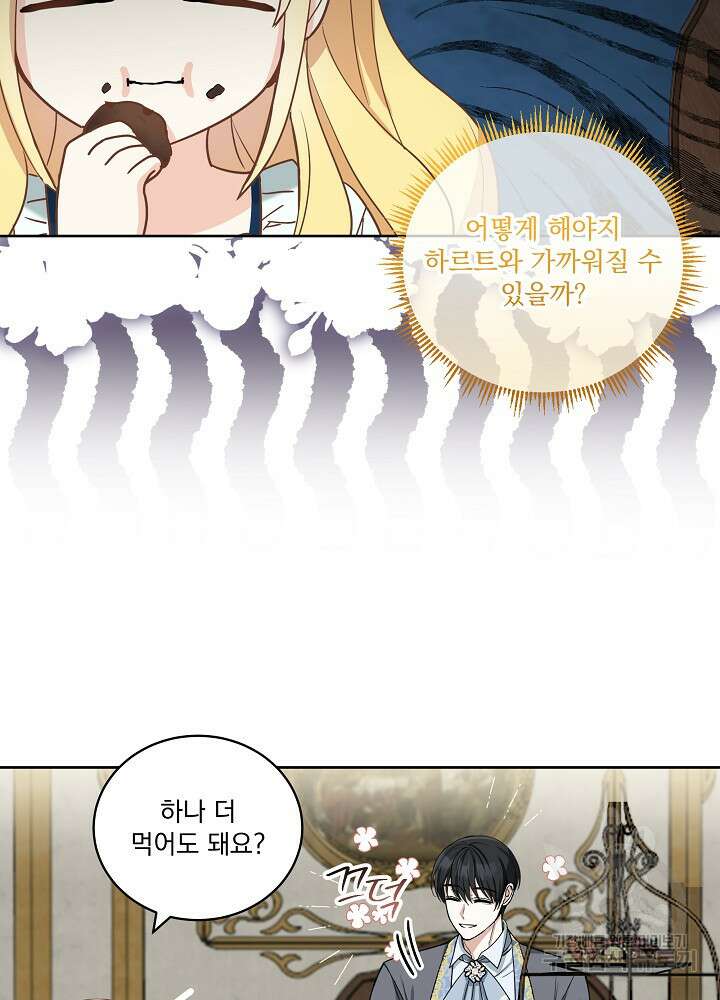 서브남 아빠를 지키는 법 3화 11