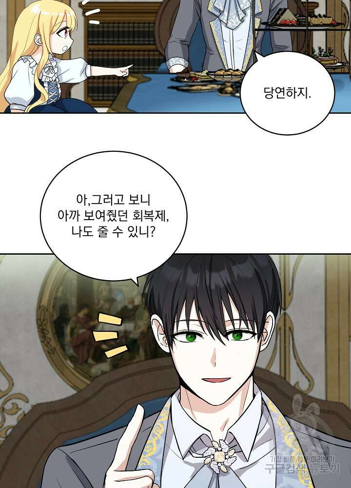서브남 아빠를 지키는 법 3화 12