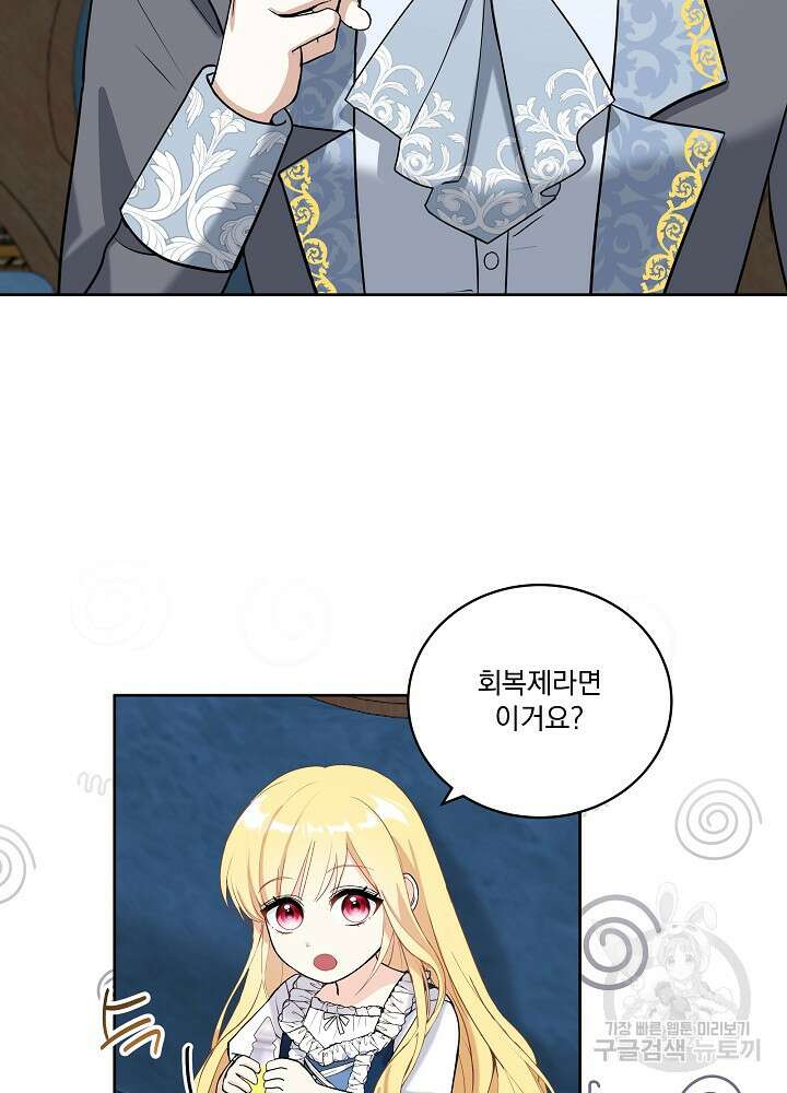서브남 아빠를 지키는 법 3화 13