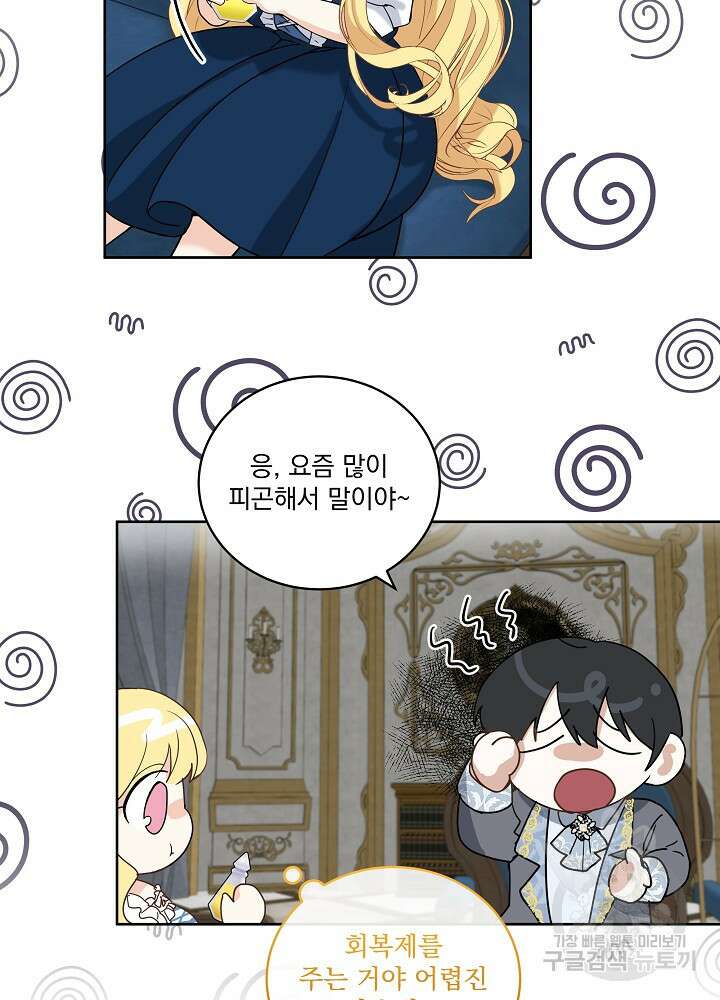 서브남 아빠를 지키는 법 3화 14