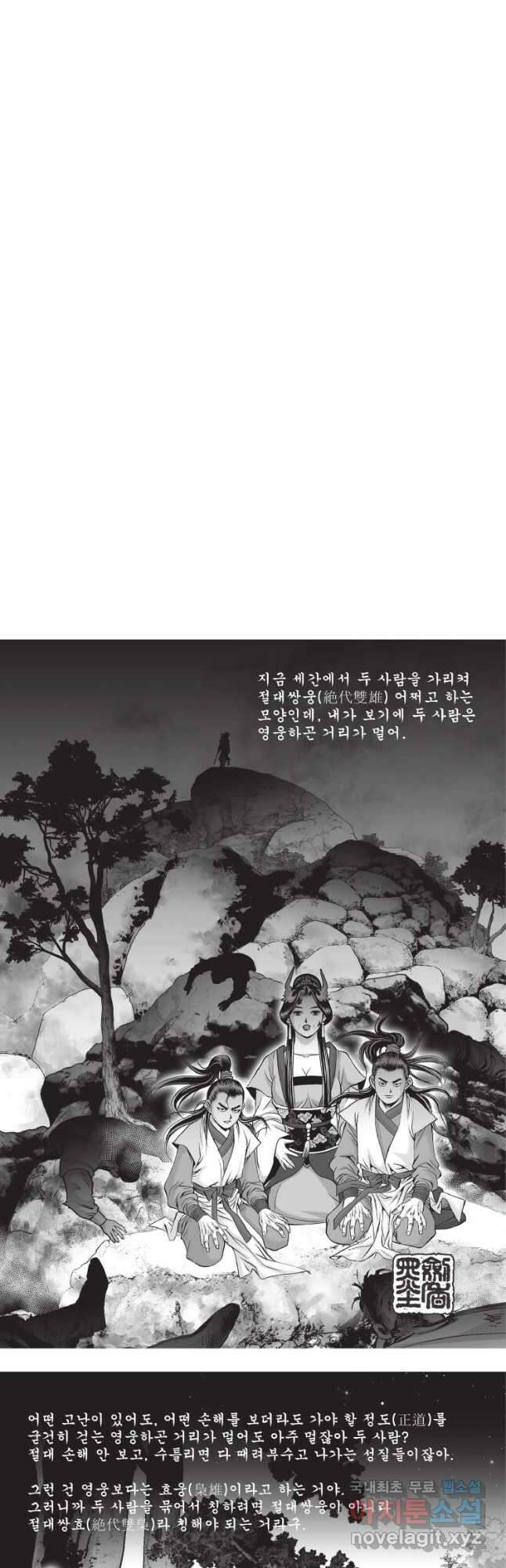 절대쌍효 2부 50화 2