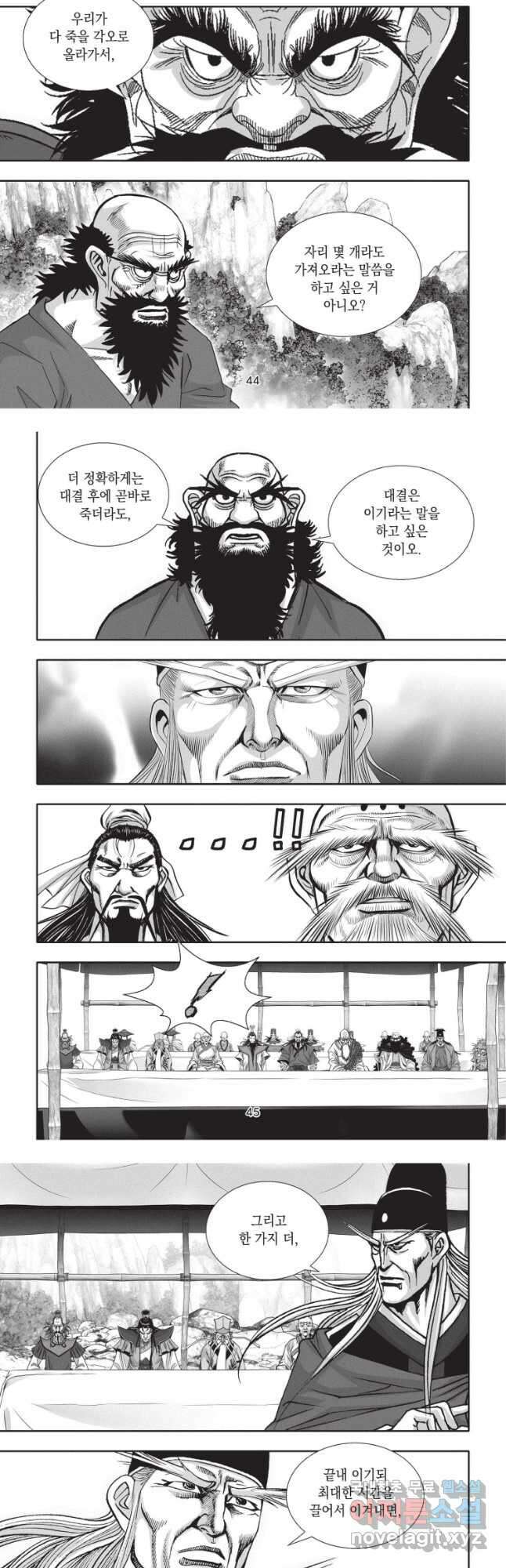 절대쌍효 2부 50화 4