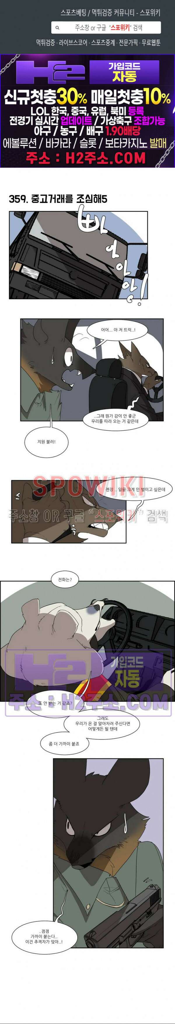 고양이 아가씨와 경호원들 315화 1