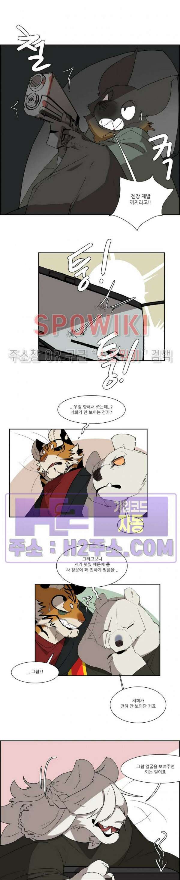 고양이 아가씨와 경호원들 315화 2