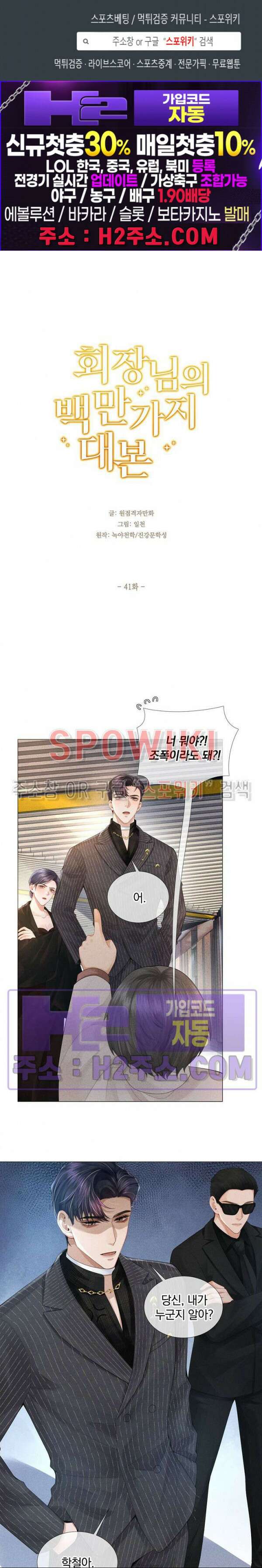 회장님의 백만가지 대본 41화 1