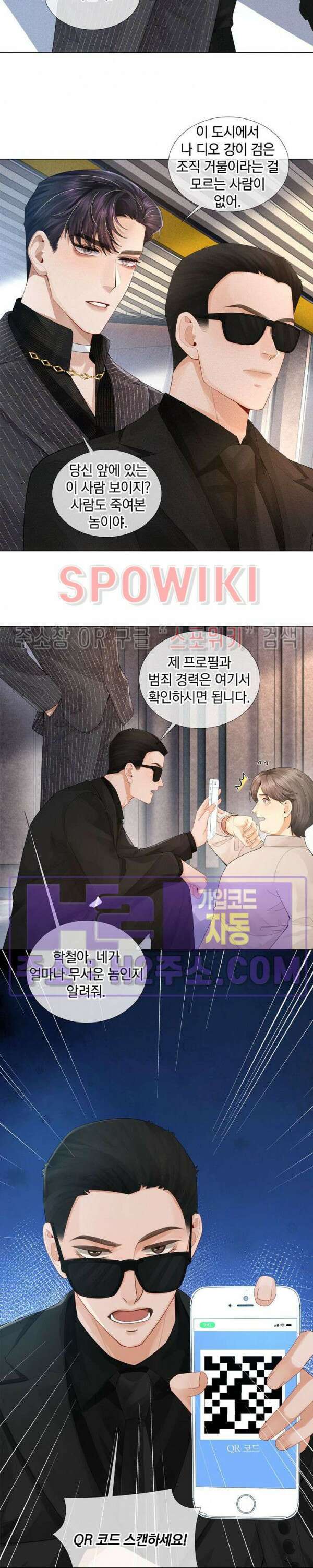 회장님의 백만가지 대본 41화 2