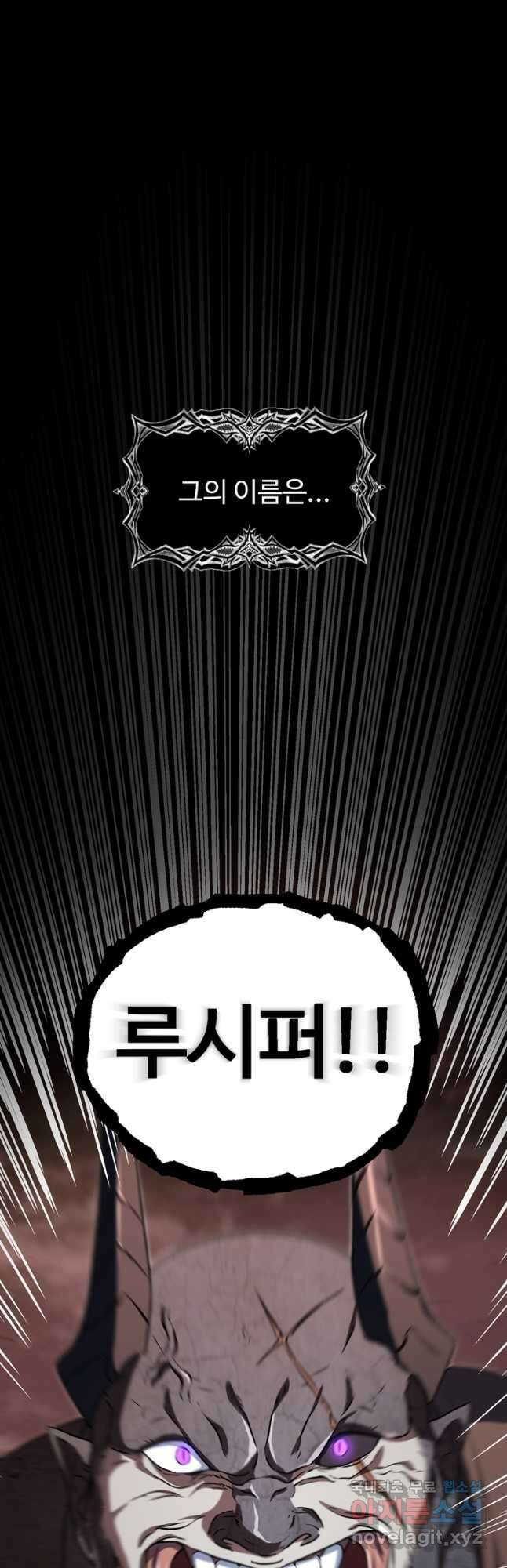 레벨업 못하는 플레이어-124화 4