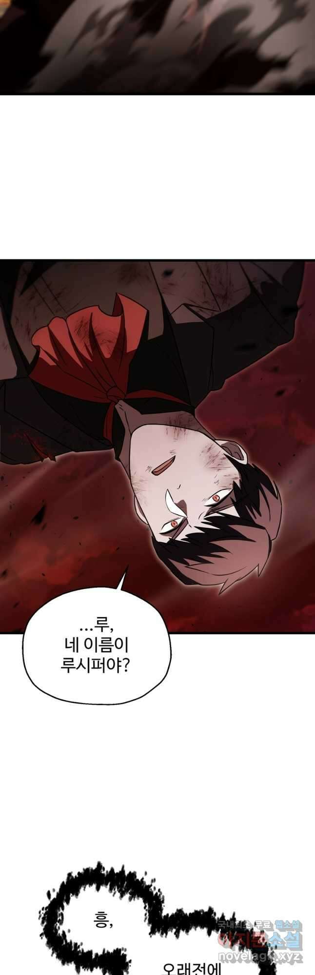 레벨업 못하는 플레이어-124화 12