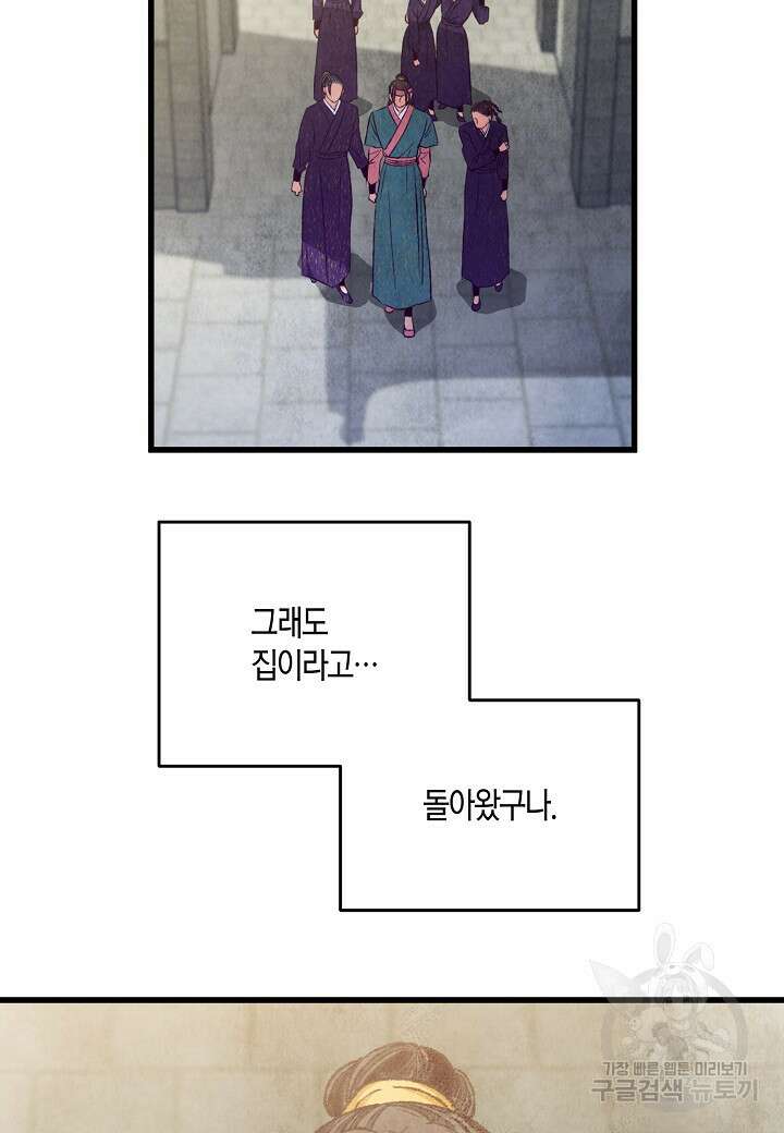 취접냉월 92화 2