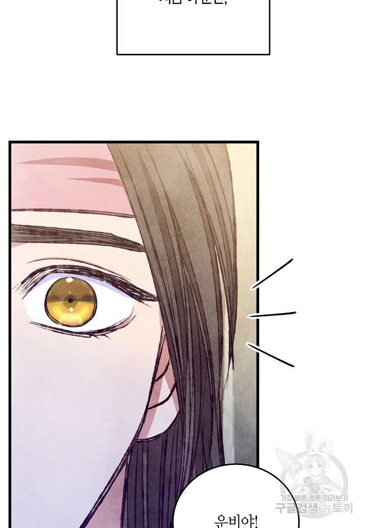 취접냉월 92화 4