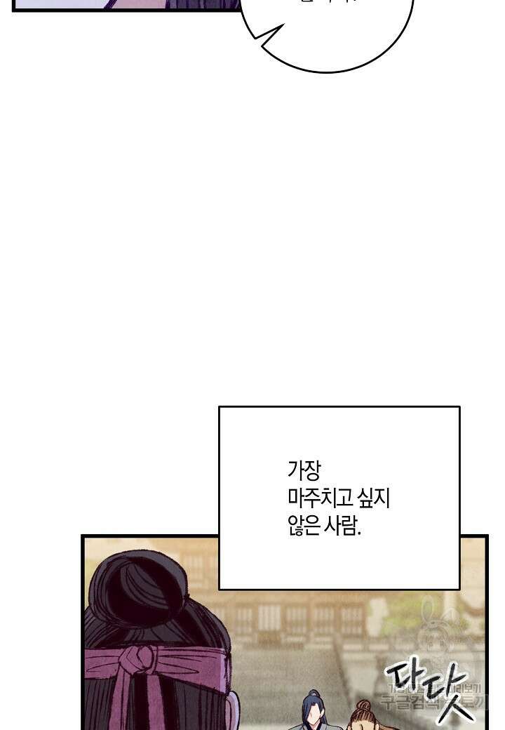 취접냉월 92화 5