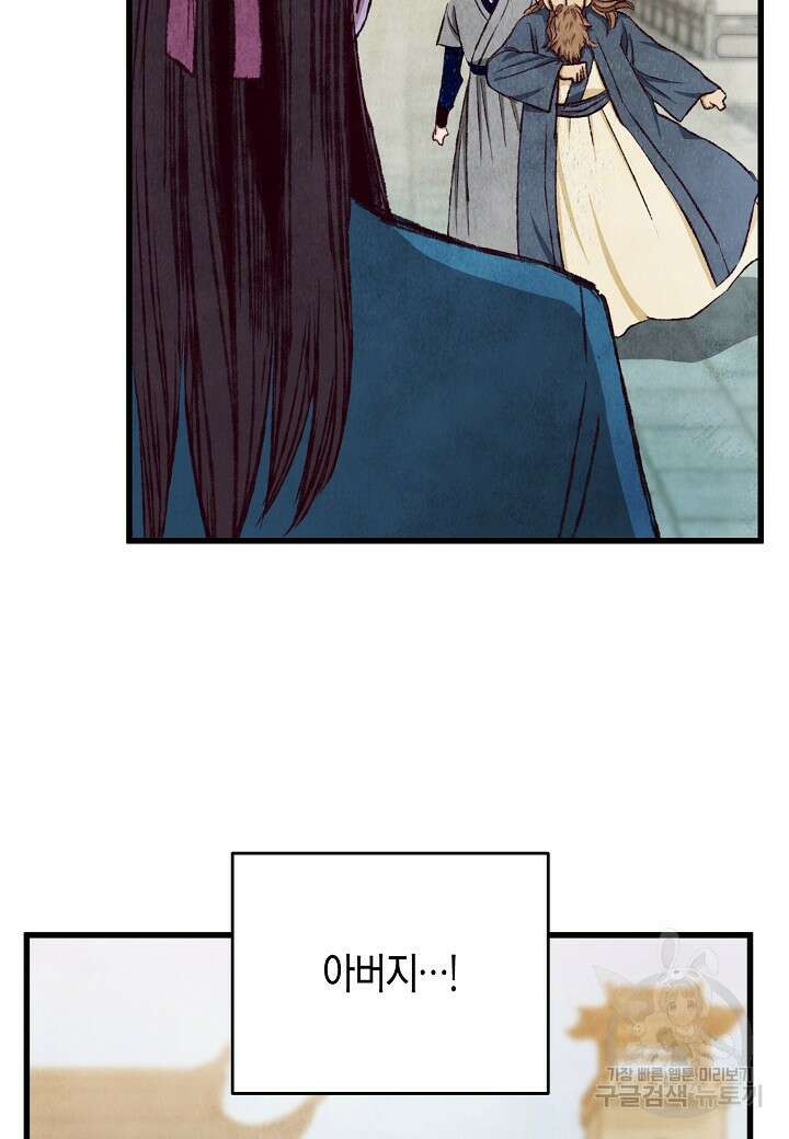 취접냉월 92화 6