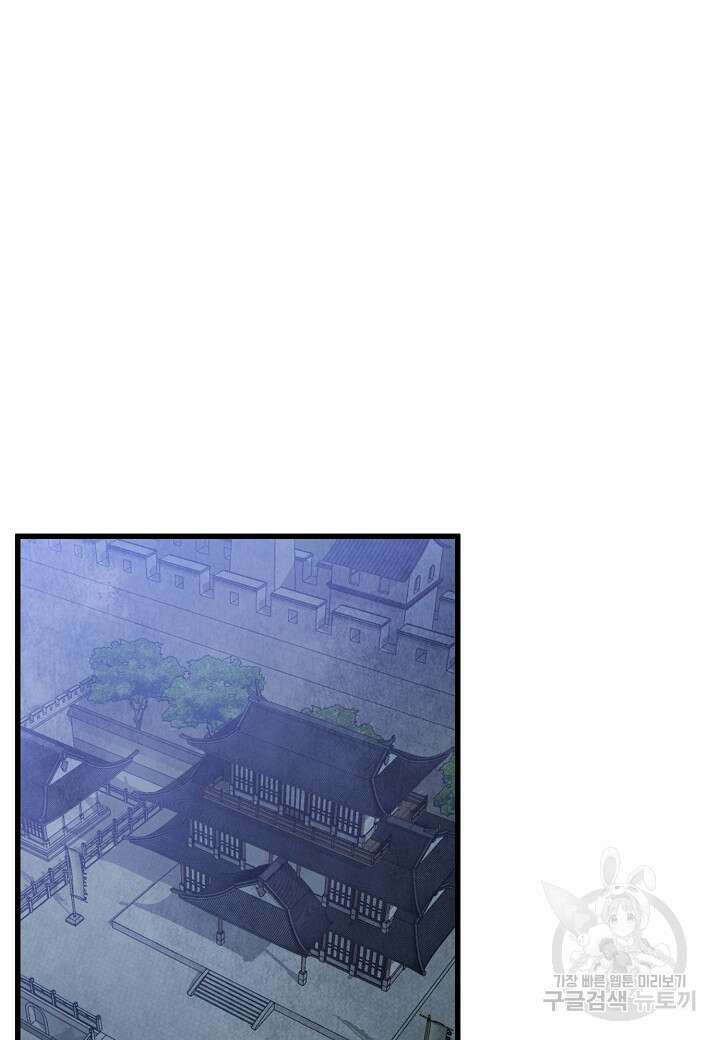 취접냉월 92화 9