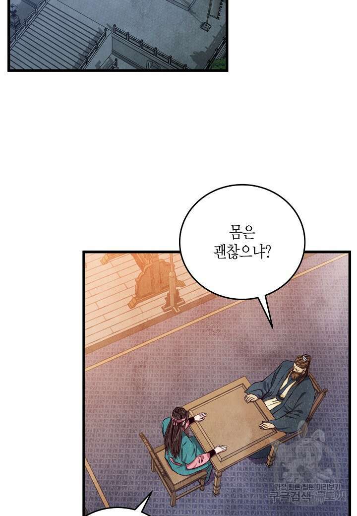 취접냉월 92화 10