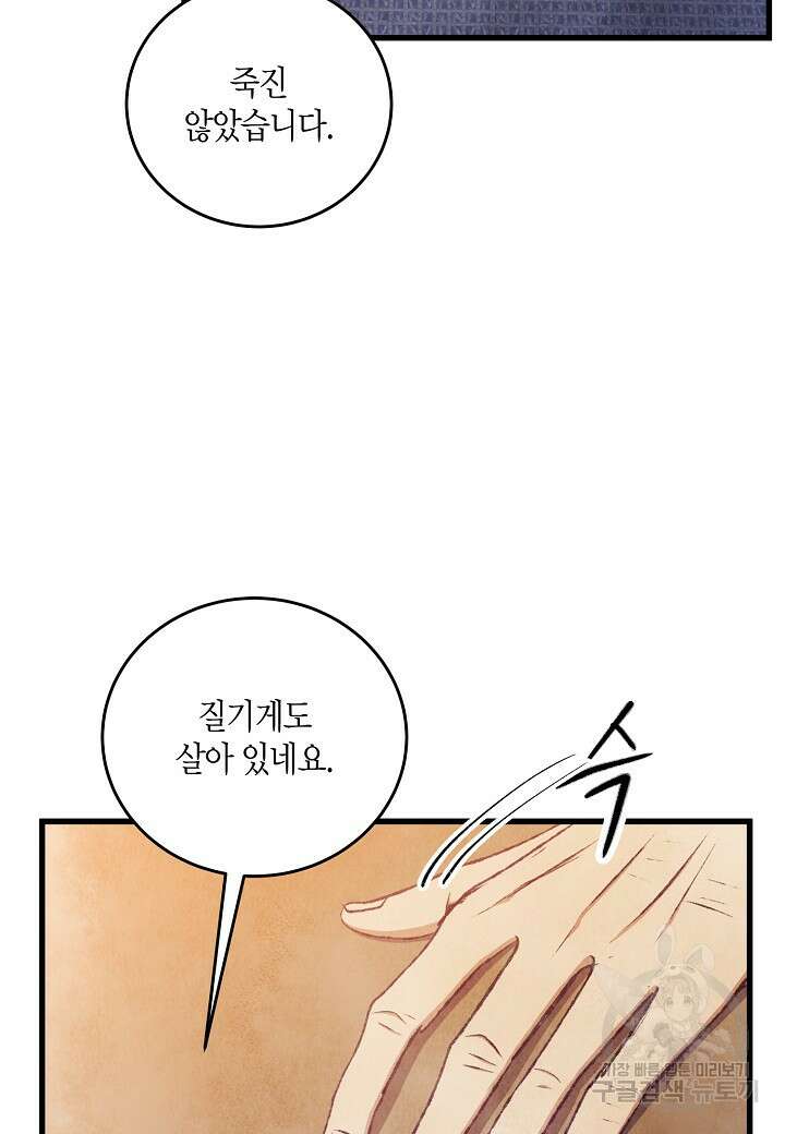 취접냉월 92화 11