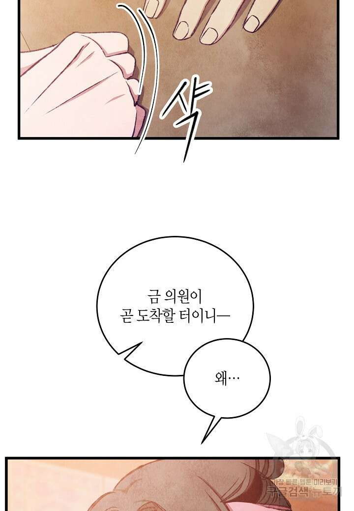 취접냉월 92화 12