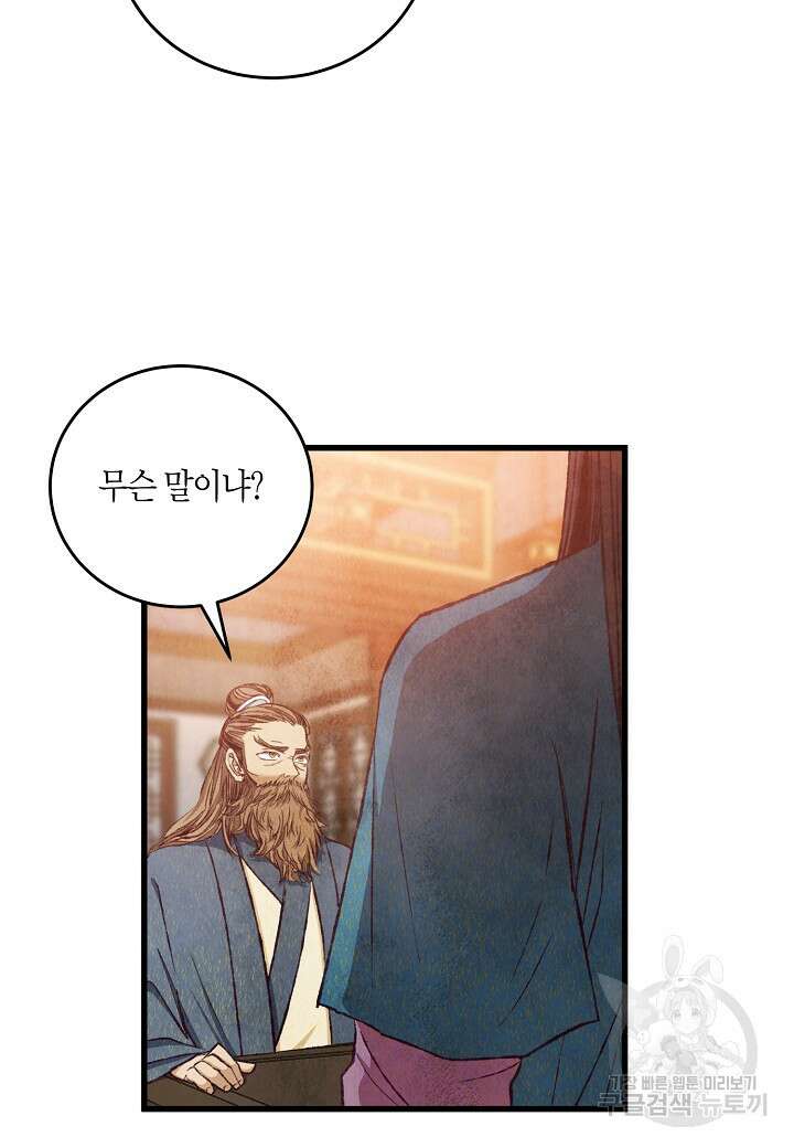 취접냉월 92화 14
