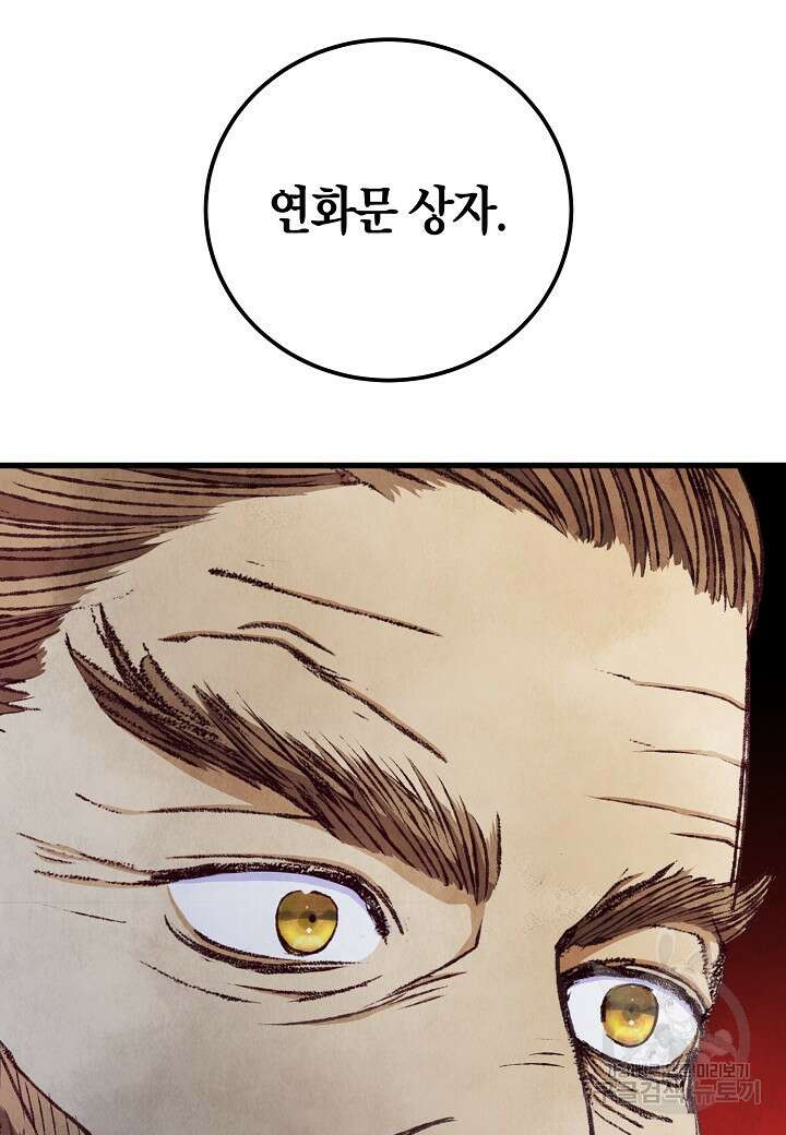 취접냉월 92화 15