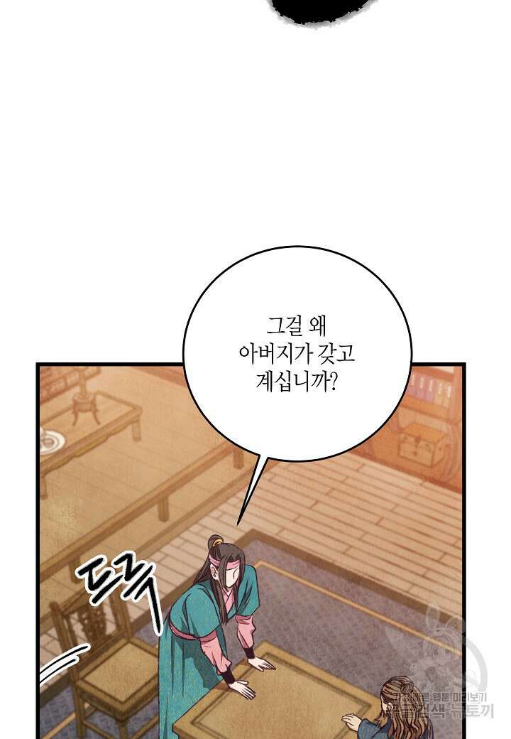 취접냉월 92화 17