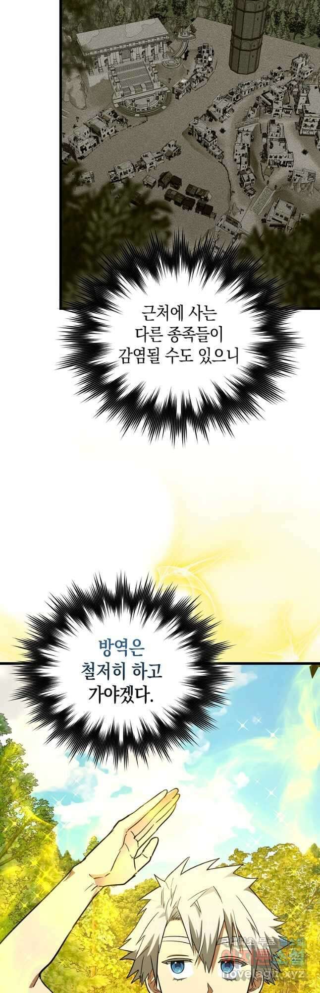 성자는 개뿔, 현대의학의 힘이다 73화 2