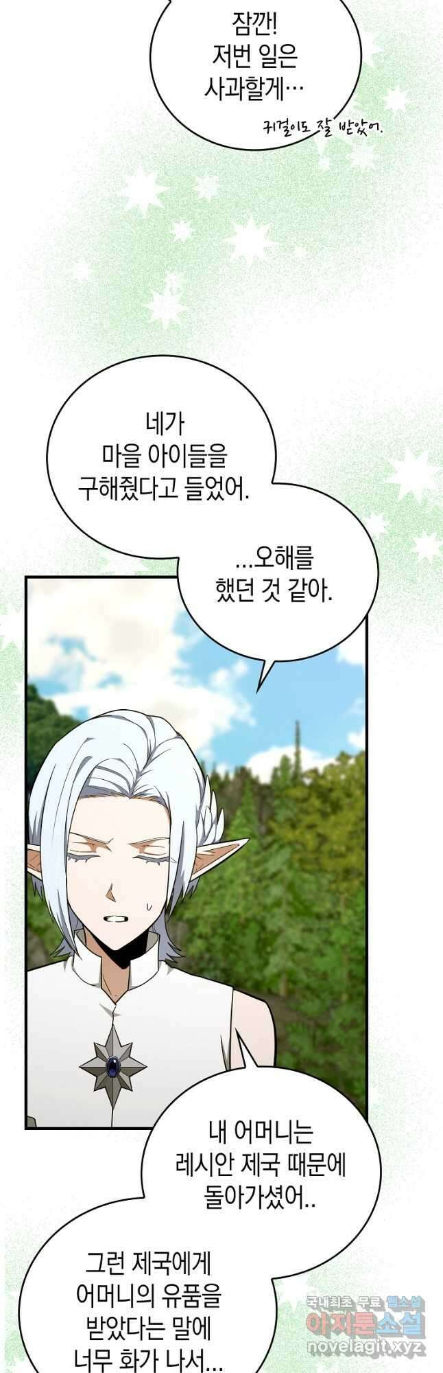 성자는 개뿔, 현대의학의 힘이다 73화 8