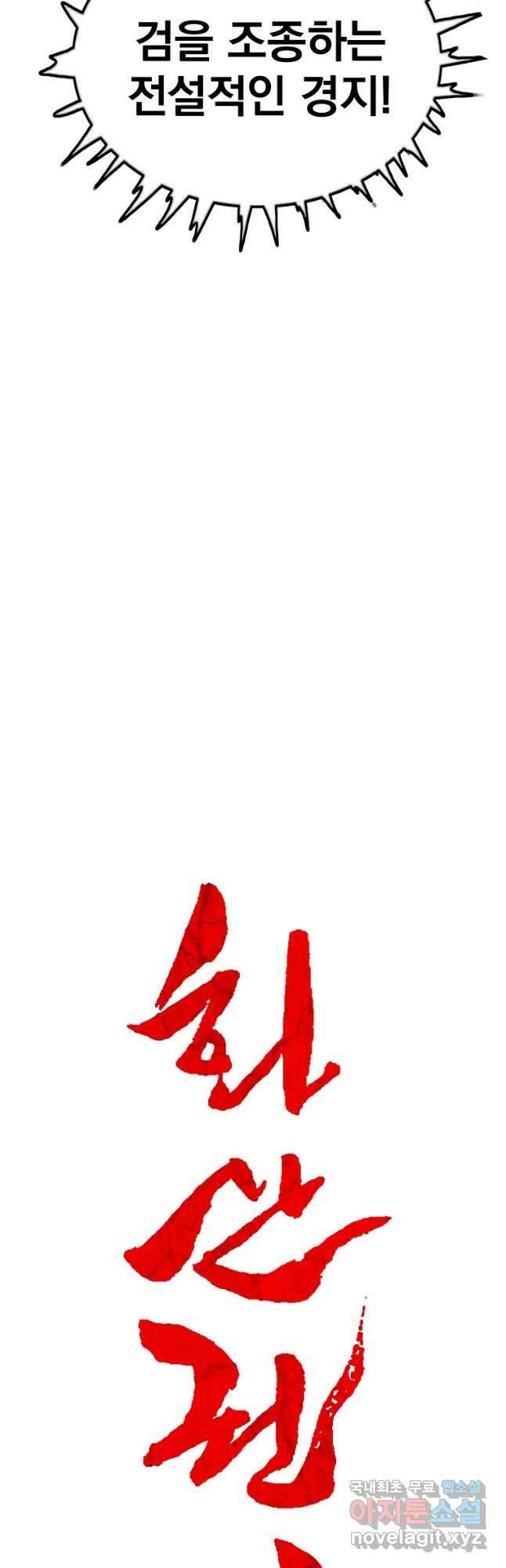 화산권마 156화 3