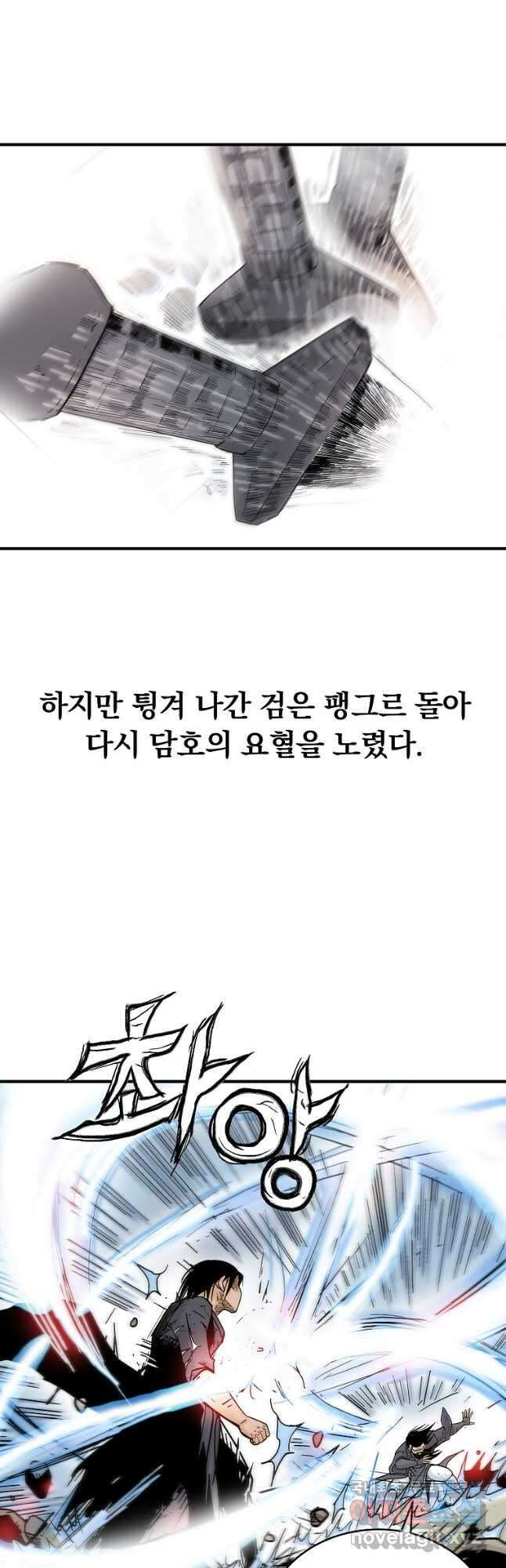 화산권마 156화 6
