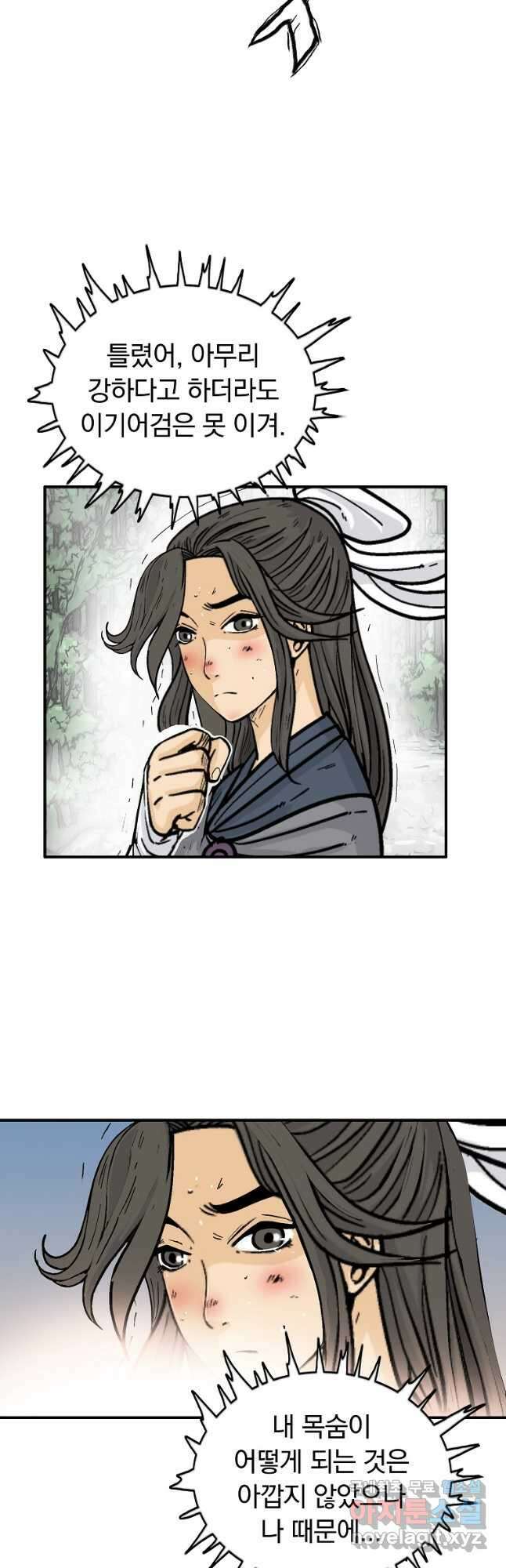화산권마 156화 8