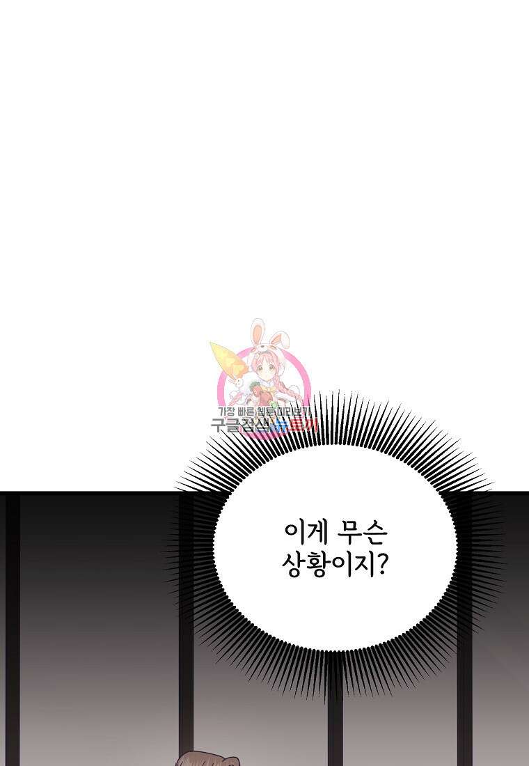 갑자기 엄마가 되었습니다 22화 1