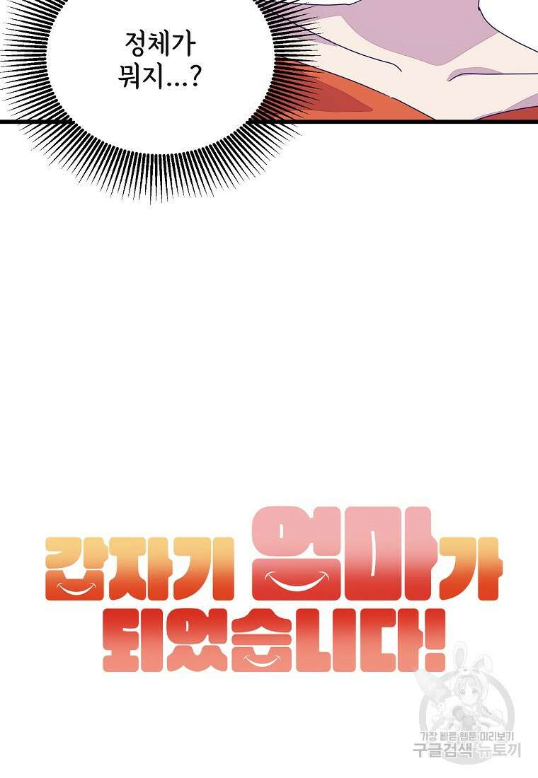 갑자기 엄마가 되었습니다 22화 7