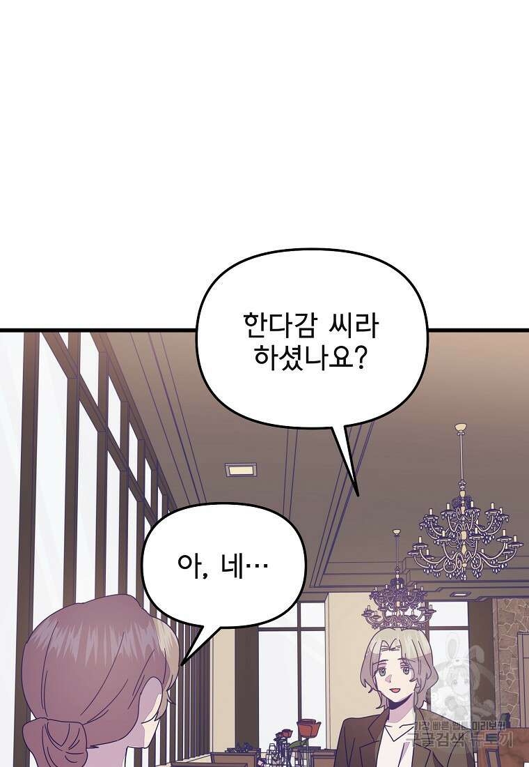 갑자기 엄마가 되었습니다 22화 8