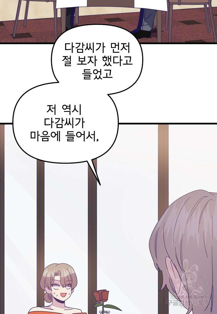 갑자기 엄마가 되었습니다 22화 14