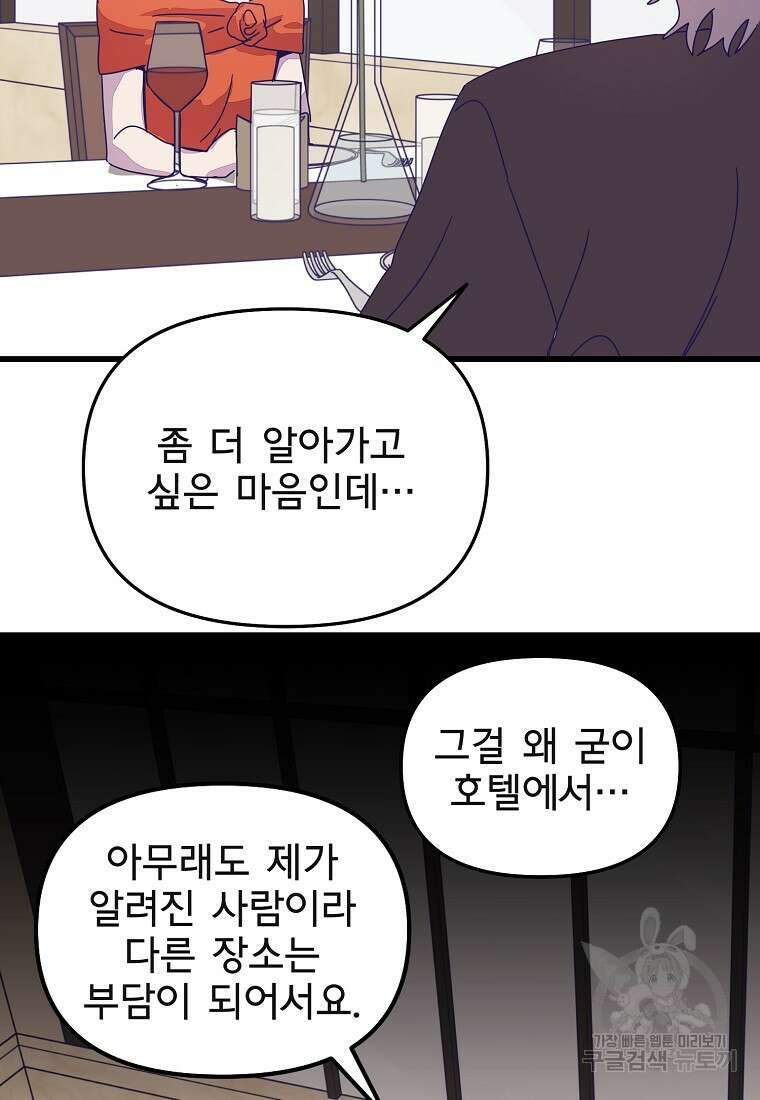 갑자기 엄마가 되었습니다 22화 15