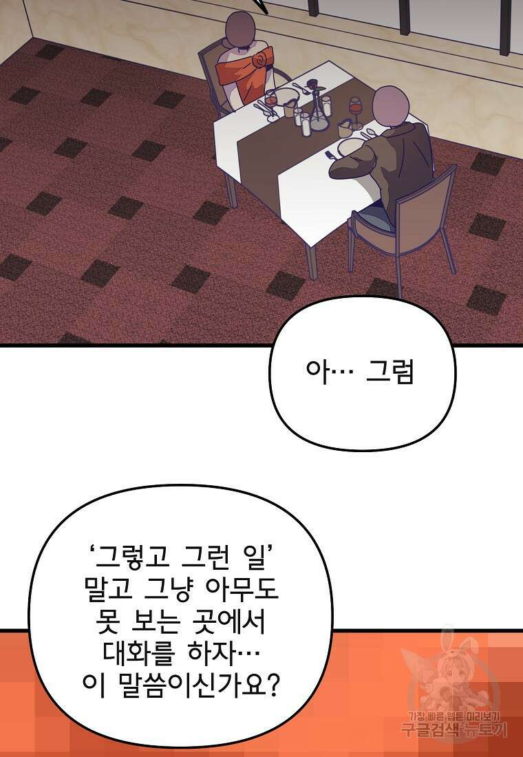 갑자기 엄마가 되었습니다 22화 16