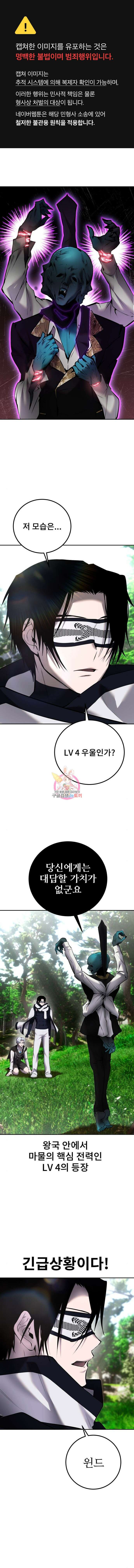 용사보다 너무 강해서 힘을 숨김 19화 1