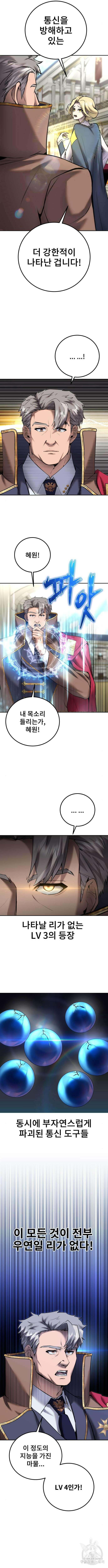 용사보다 너무 강해서 힘을 숨김 19화 4