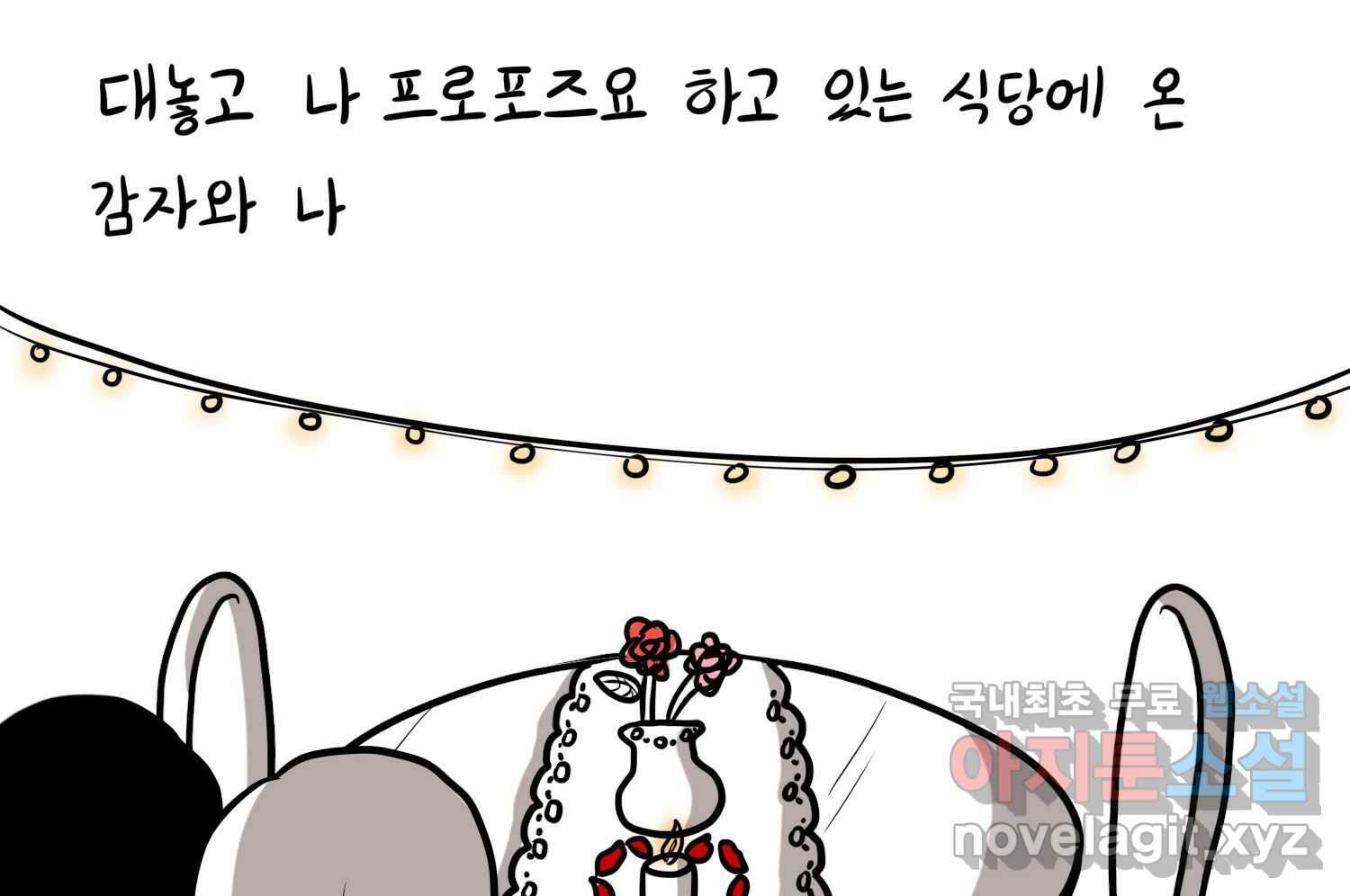재활용 머학생 35화 프로포즈 만화(2) 3