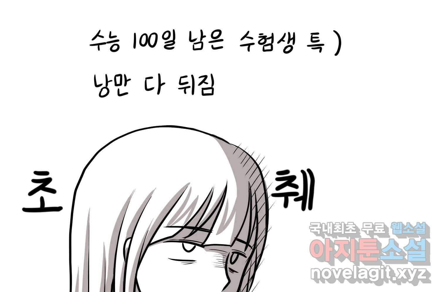 재활용 머학생 35화 프로포즈 만화(2) 7