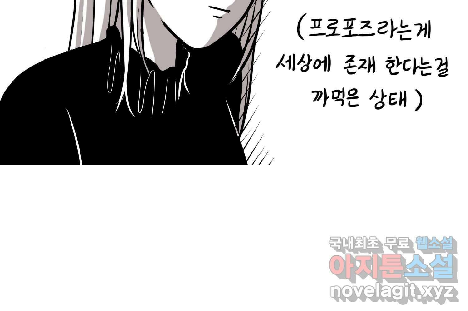 재활용 머학생 35화 프로포즈 만화(2) 8