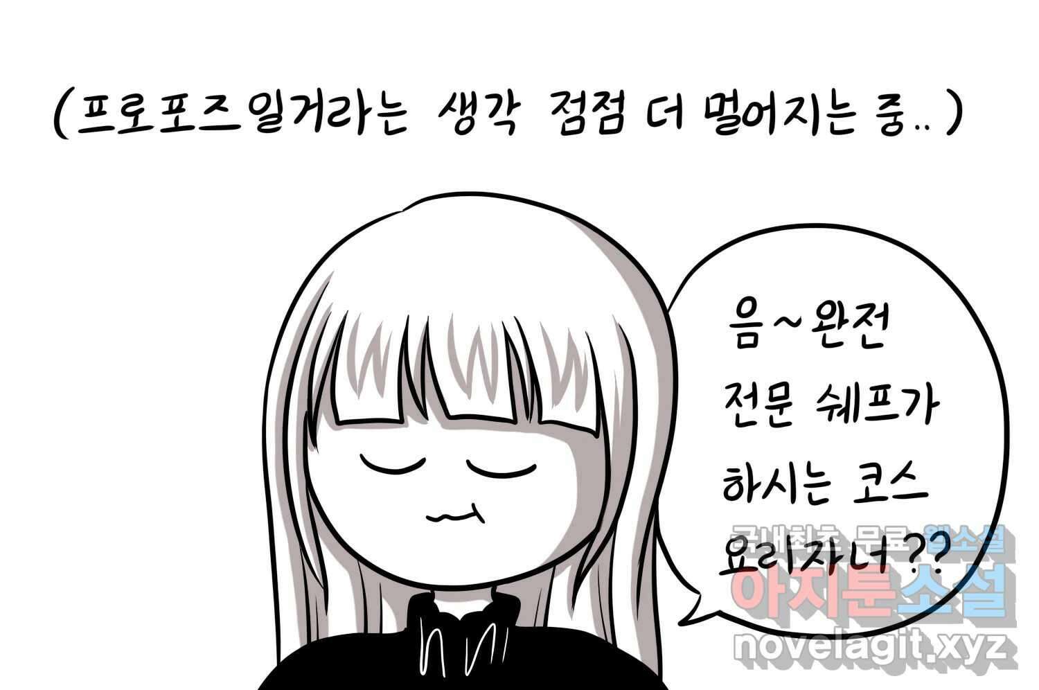 재활용 머학생 35화 프로포즈 만화(2) 13