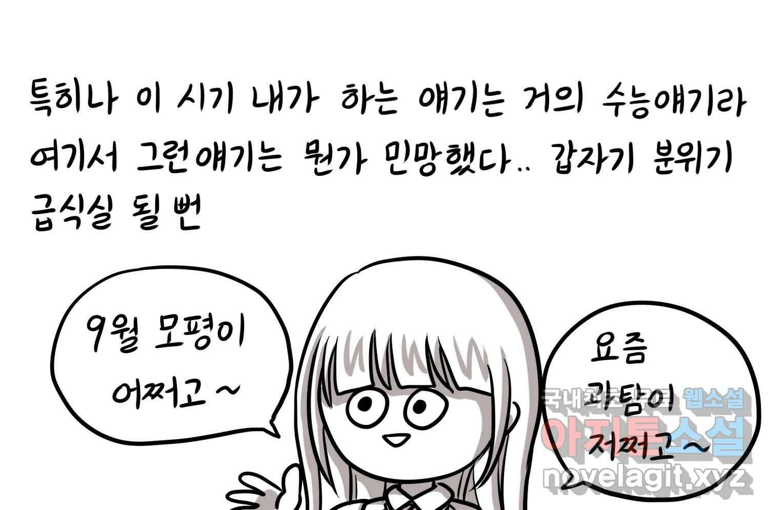 재활용 머학생 35화 프로포즈 만화(2) 25