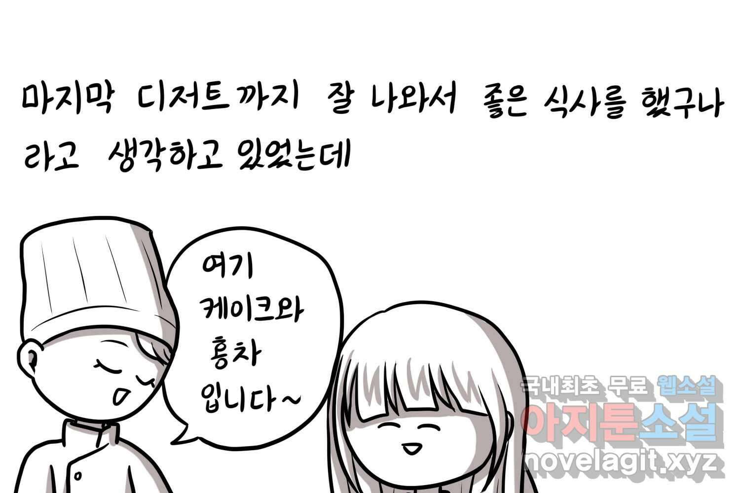 재활용 머학생 35화 프로포즈 만화(2) 29
