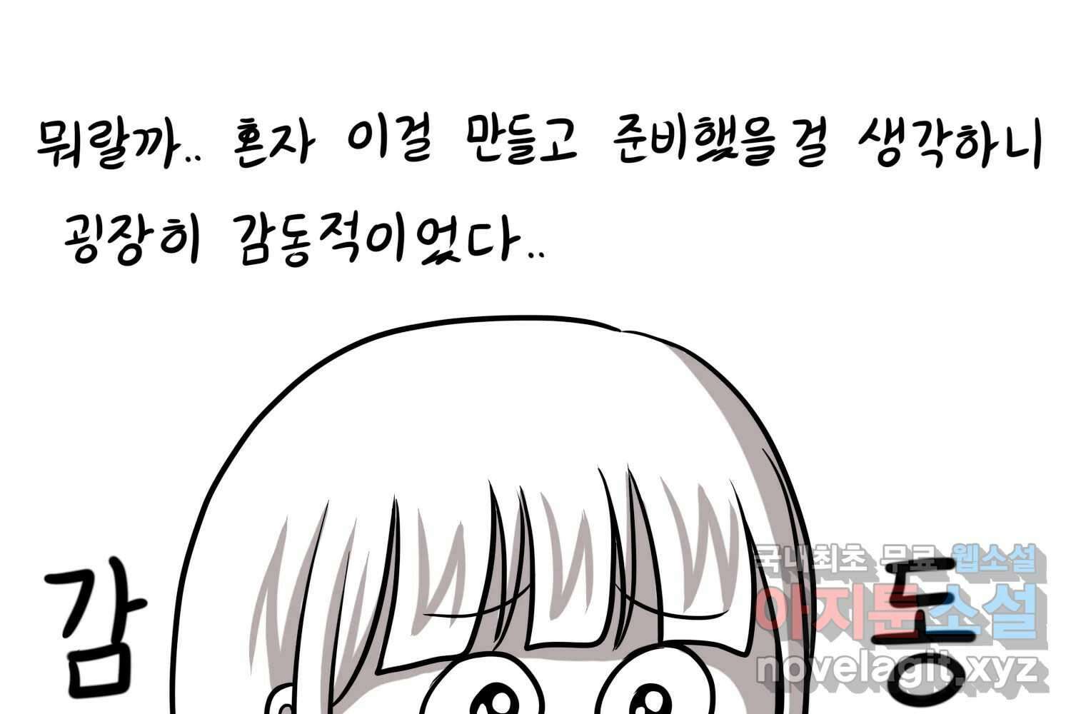 재활용 머학생 35화 프로포즈 만화(2) 43